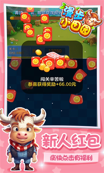 漫步小田园红包版正版