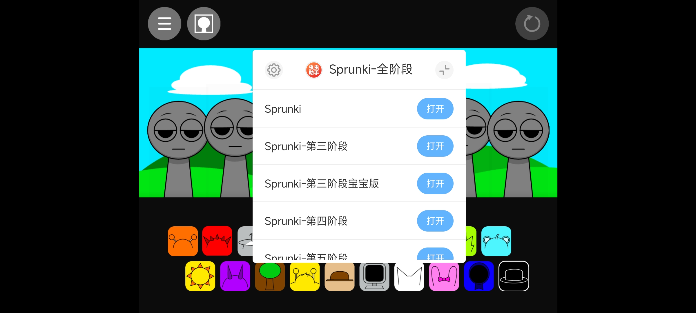 节奏盒子Sprunki全部阶段可切换