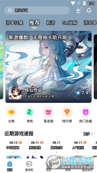光环游戏助手官方版