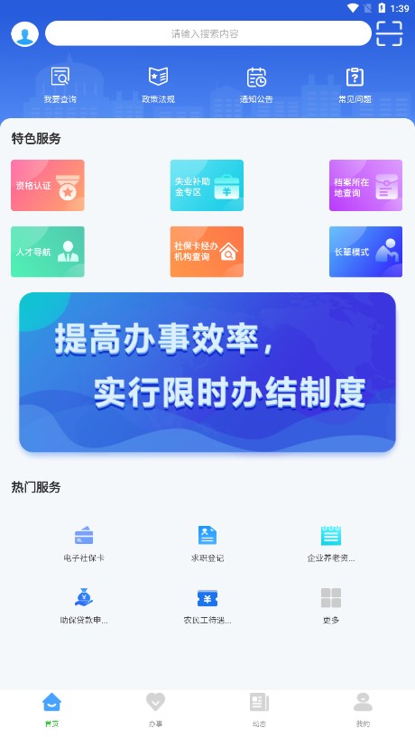哈尔滨智慧人社app最新版官方