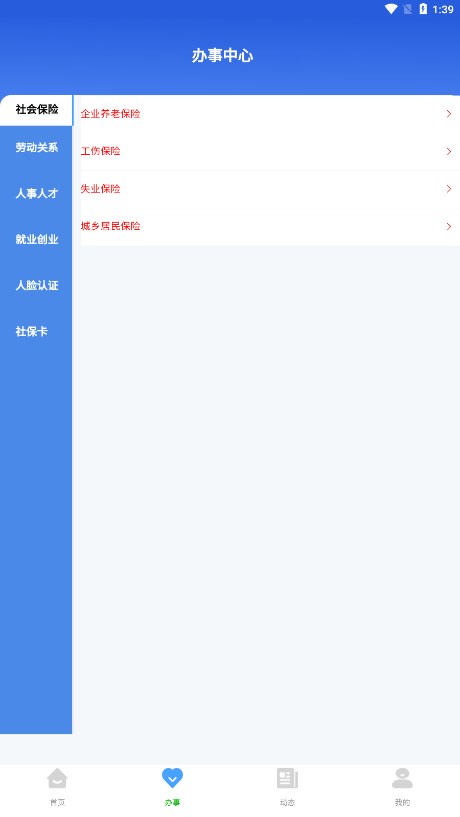 哈尔滨智慧人社app最新版官方