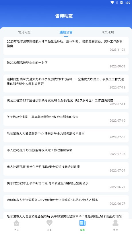哈尔滨智慧人社app最新版官方
