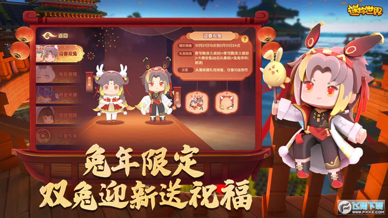 迷你世界华为渠道服安装包