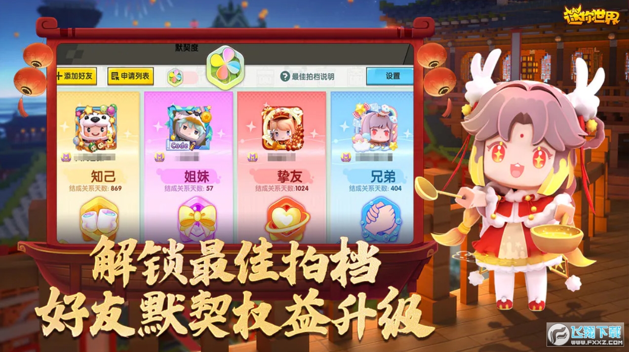 迷你世界华为渠道服安装包