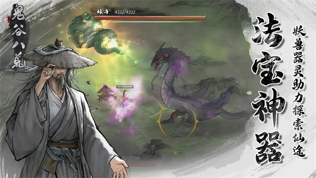 鬼谷八荒手机版官方正版