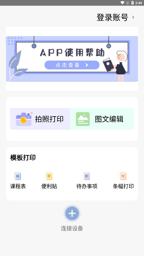 精准学习(错题打印机)