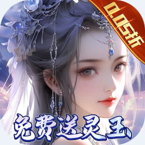 封灵诀 超·高爆打金0.05折安卓版