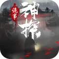神探诡事录官方正版