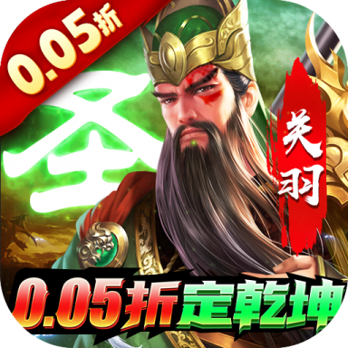 跨越千年0.05折群雄逐鹿折扣版