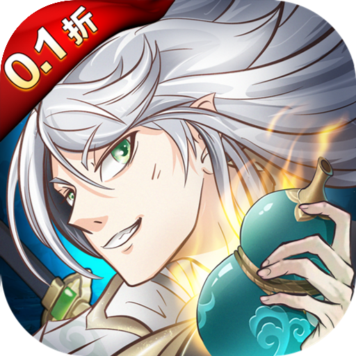 放置与召唤0.1折福利版v1.0.0最新版
