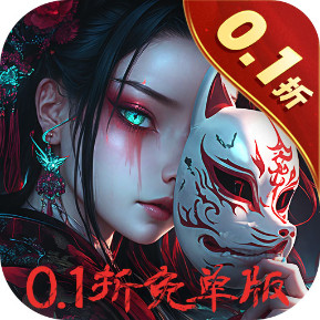 修罗道Online 0.1折免单版安卓版1.0