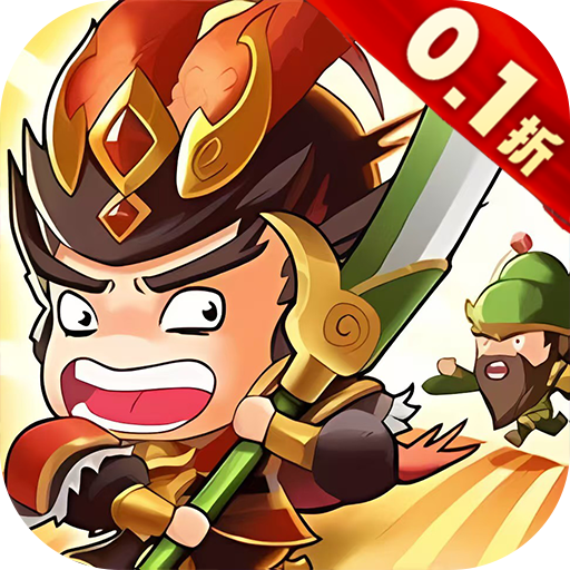 奔跑吧主公0.1折删测折扣版v1.0.5最新版