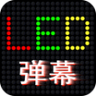 手持弹幕精灵app最新版