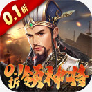 群英天下 0.1折三国志放置版安卓版