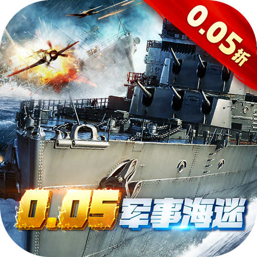 逆转漂流者0.05折军事海战版v1.0.0