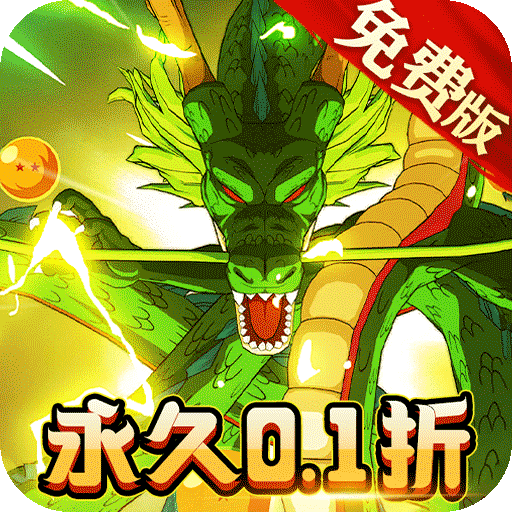御妖师疯狂龙珠0.1免费版最新版
