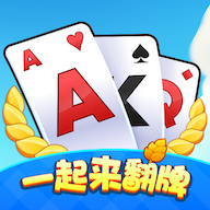 一起来翻牌红包版手游