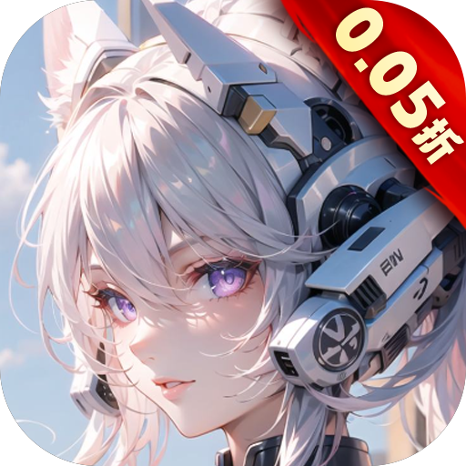 亿次元0.05折扣版