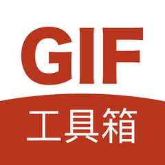 GIF工具箱安卓免费版v3.0.3