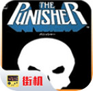 惩罚者街机游戏手机版