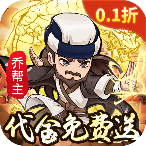 迷你勇士0.1免充送乔峰折扣版v1.0.0最新版