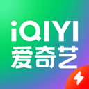 爱奇艺极速版免费版 app