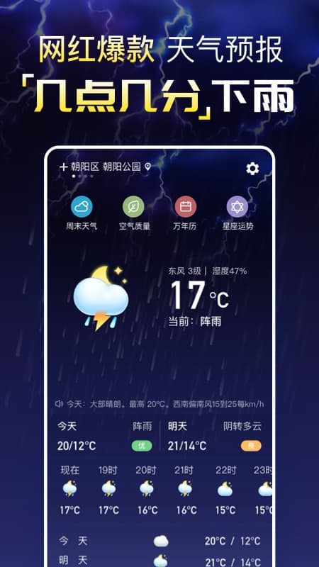 预知天气预报免费安装