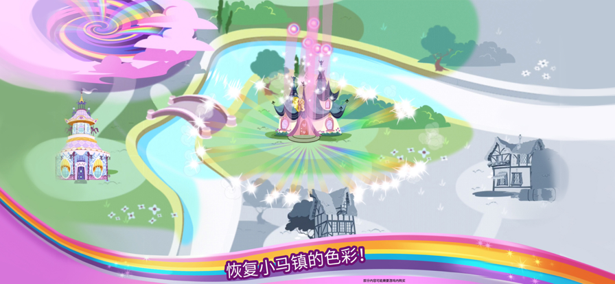 小马宝莉彩虹跑将官方版
