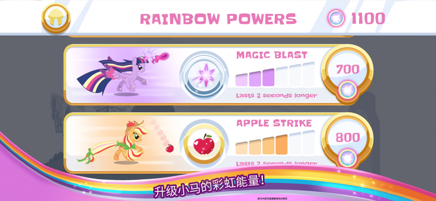 小马宝莉彩虹跑将官方版