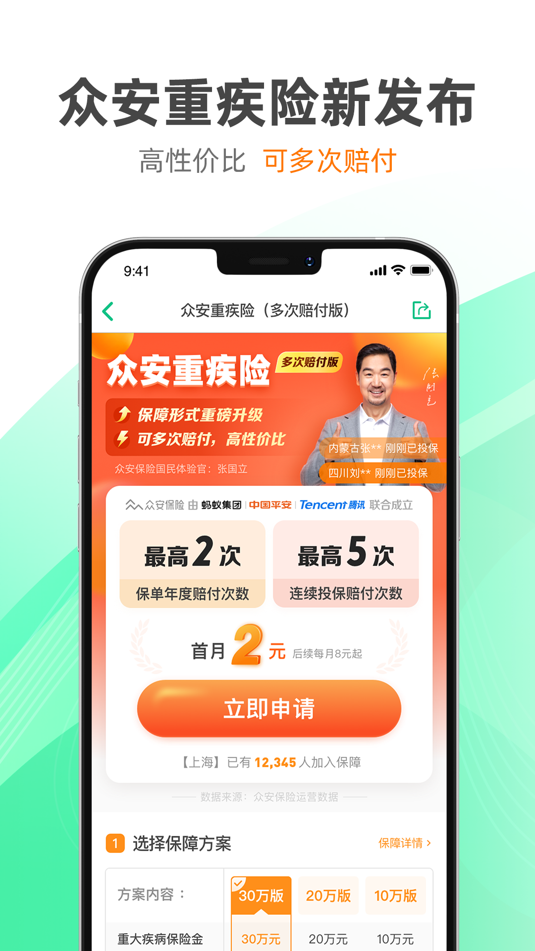 众安保险手机版