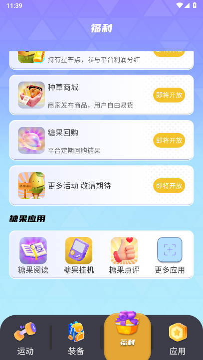 糖果运动app红包最新版