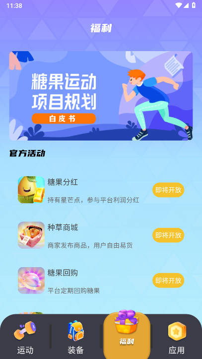 糖果运动app红包最新版