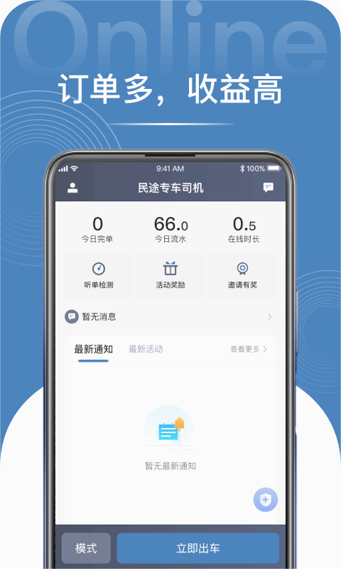 民途专车司机app