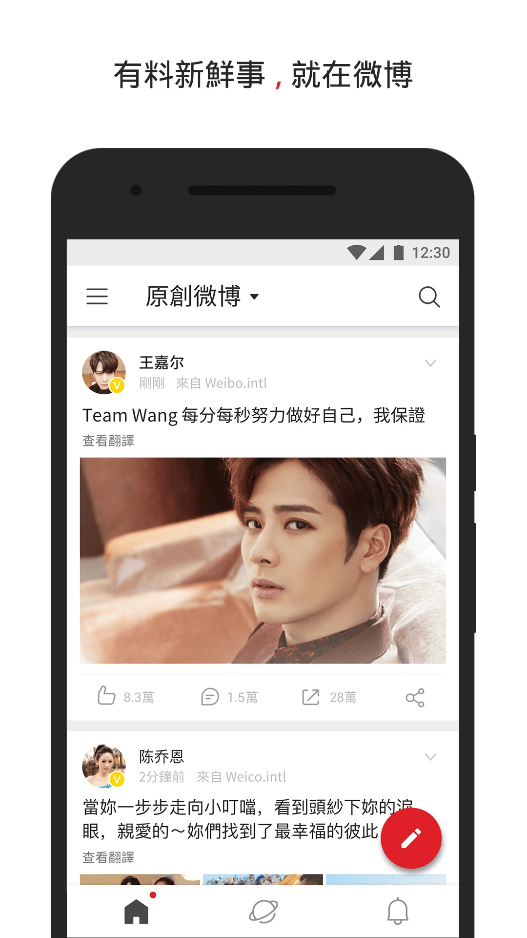 微博国际版app官方