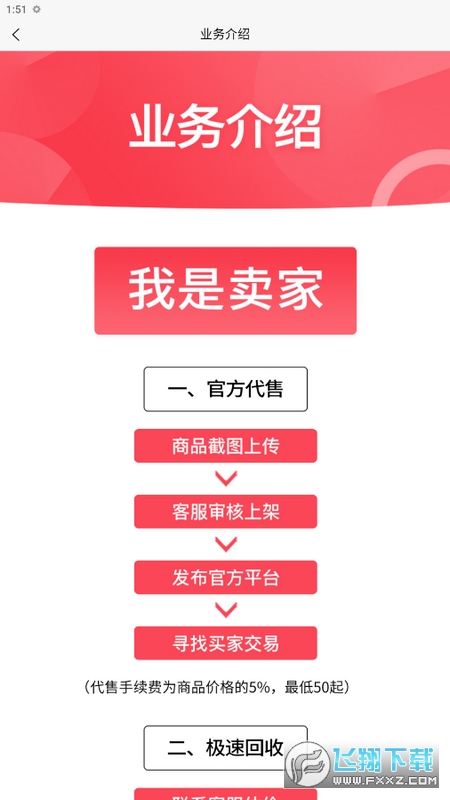 飞衡代售平台app安卓版