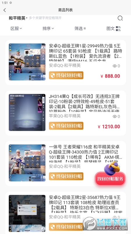 飞衡代售平台app安卓版