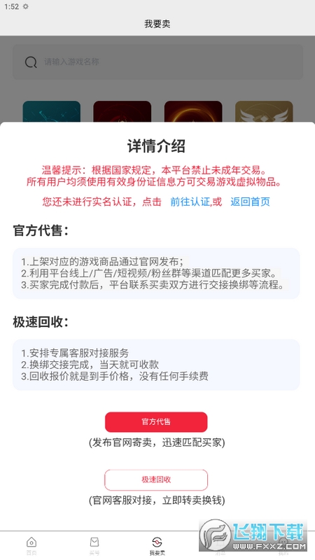 飞衡代售平台app安卓版