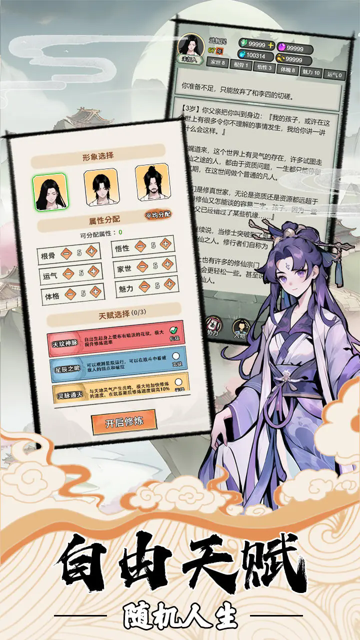 我的修仙人生手游去广告版