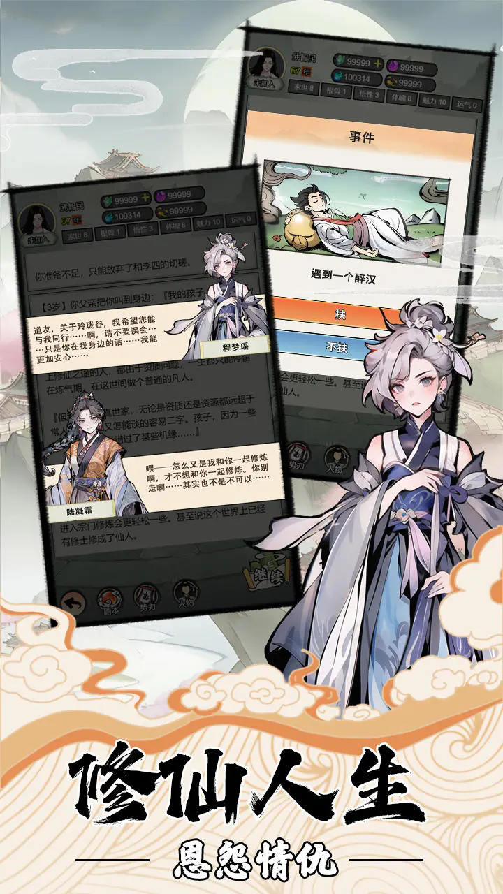 我的修仙人生手游去广告版