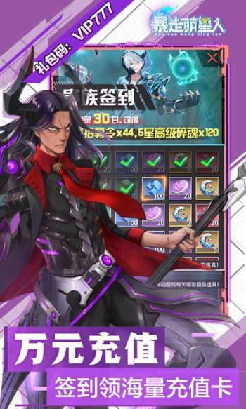 暴走萌星人0.1折都市西游行折扣版