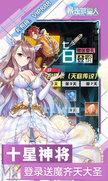 暴走萌星人0.1折都市西游行折扣版