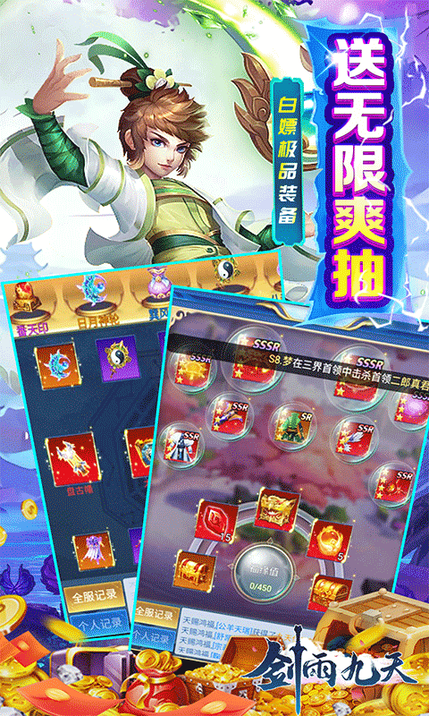 剑雨九天九州之主0.05折变态版