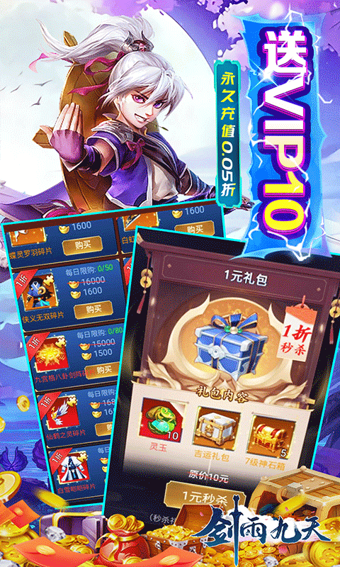 剑雨九天九州之主0.05折变态版