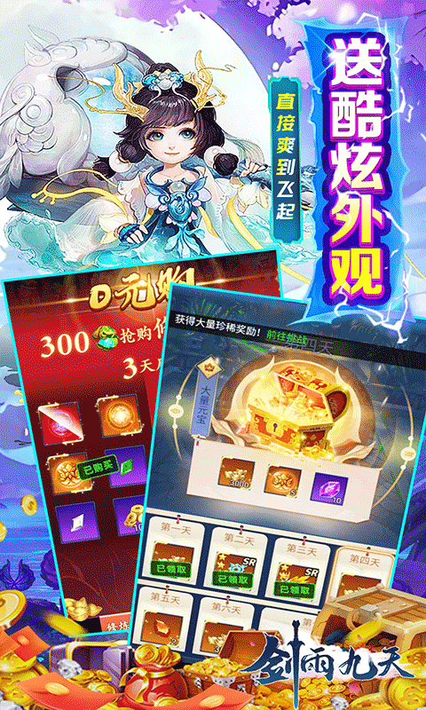 剑雨九天九州之主0.05折变态版