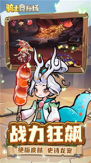 骑士竞技场0.05折免费版福利版