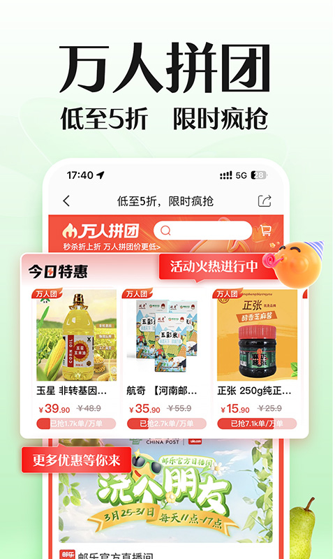 邮乐网app安装