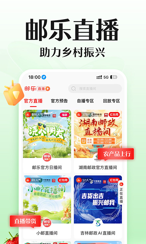 邮乐网app安装