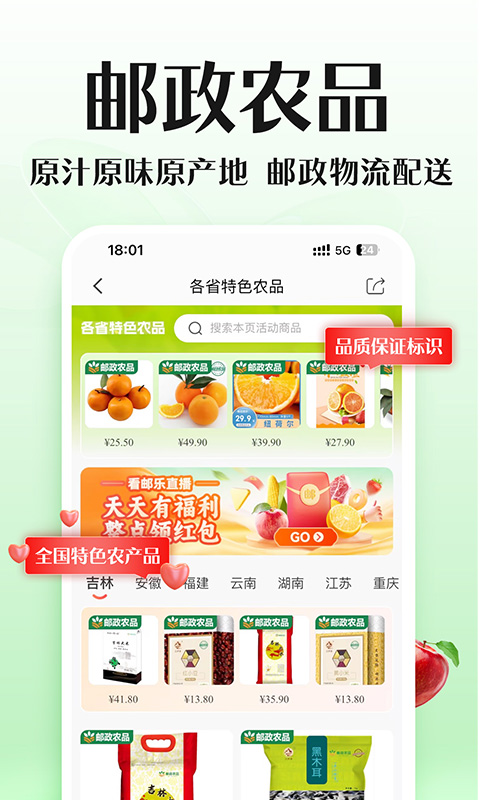 邮乐网app安装