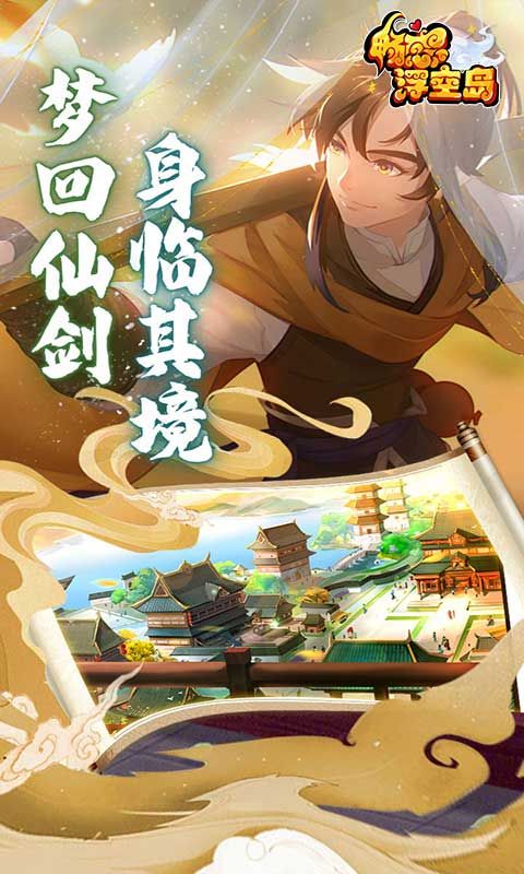 畅感浮空岛百鬼诛魔0.1折版