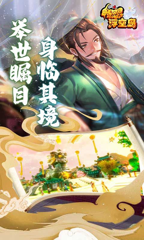 畅感浮空岛百鬼诛魔0.1折版